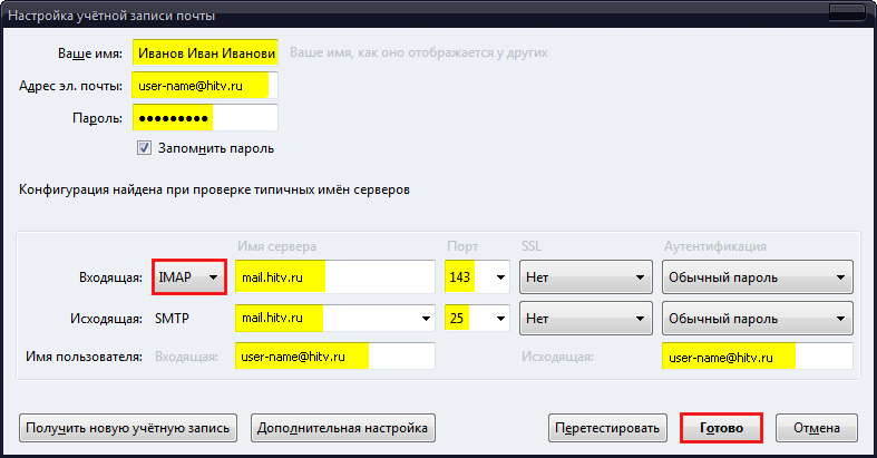 Настрой учетную запись. Параметры учетной где их найти. Адрес электронной почты МТС. Настройка учетной записи ТТК интернет. Настройка учетных записей в почтовом ящике Яндекс.